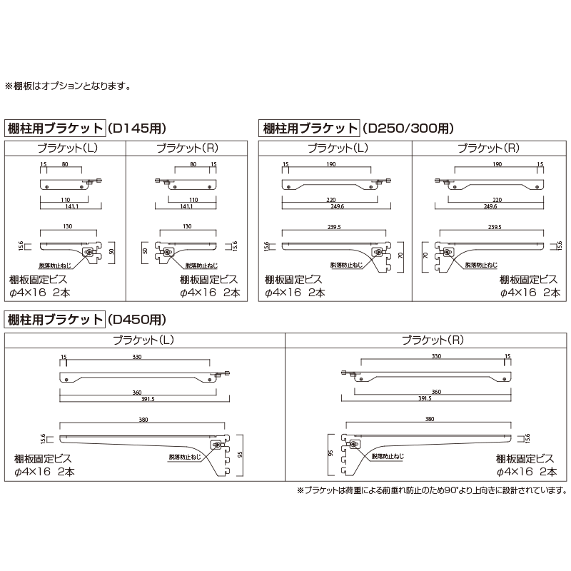 棚柱ブラケット 左右セット