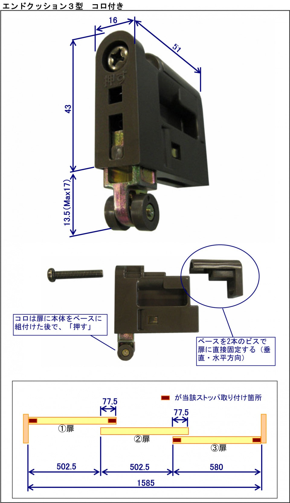 収納3連引き戸用 連動引戸ストッパー エンドクッション 2型 コロ付き