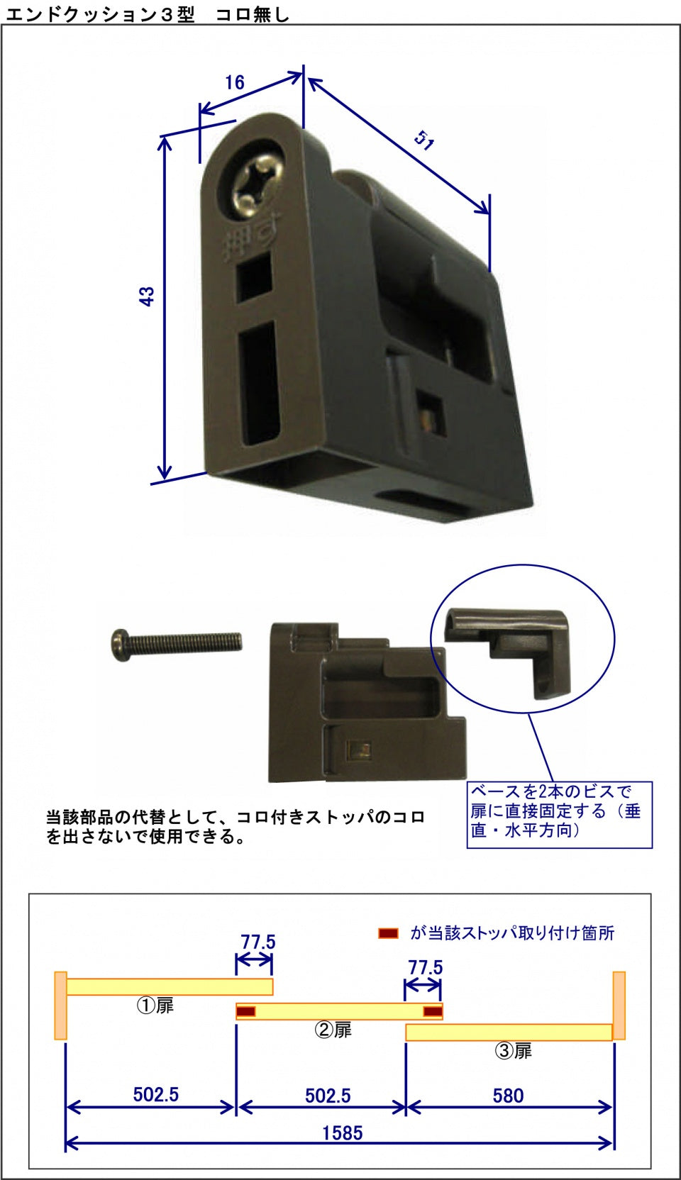 収納3連引き戸用 連動引戸ストッパー エンドクッション 2型 コロ無し)