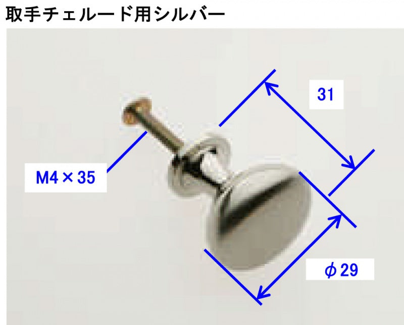 ツマミ 1型(シルバー)