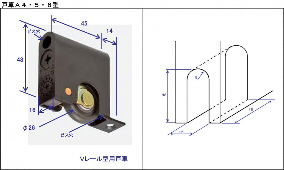 引戸用 V戸車A6V型(2個入り)