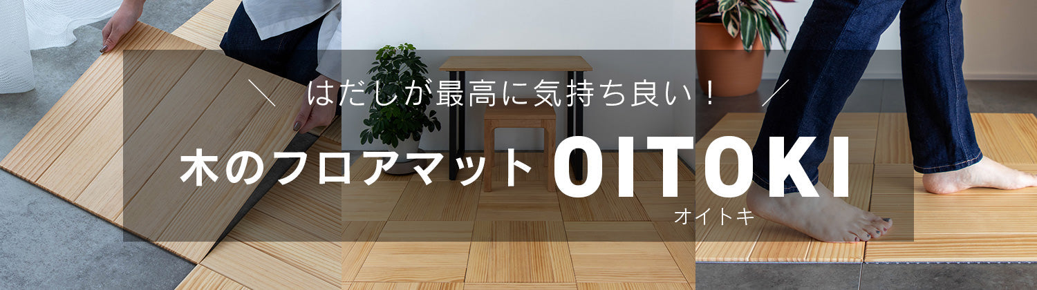 トップページのoitoki