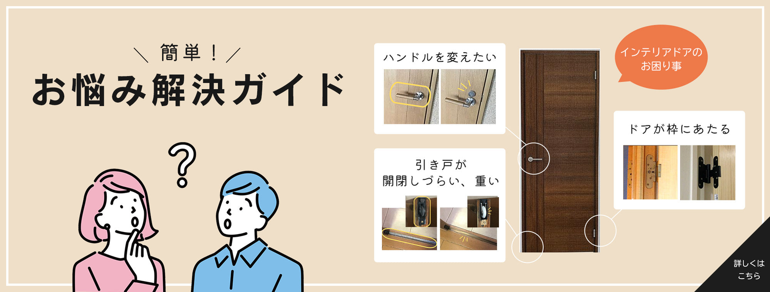 簡単！お悩み解決ガイド