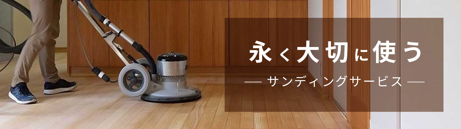 サンディング始めました