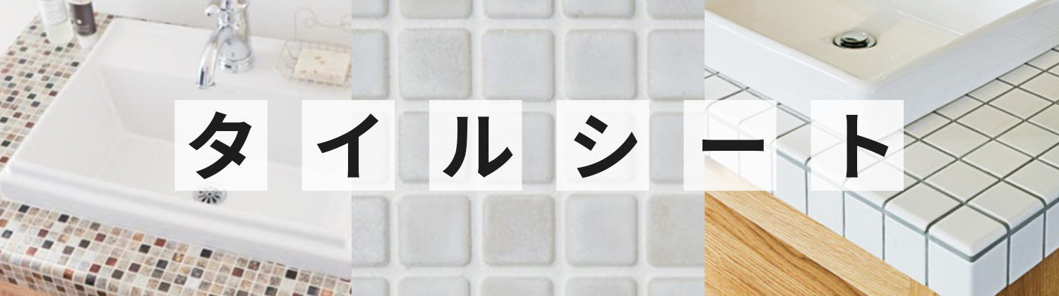 トップページのタイルシート