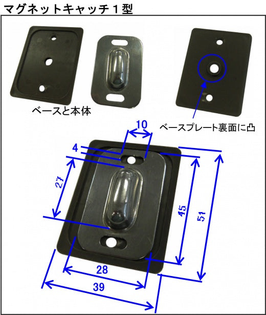 マグネットキャッチ　1型