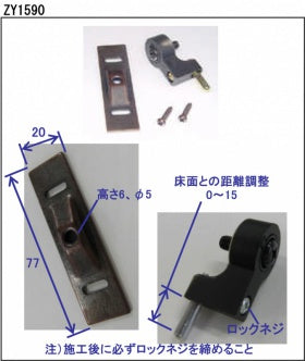 クローゼット　3方枠下部固定金具1型セット