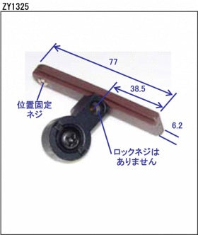クローゼット　下部軸固定ブロック2型