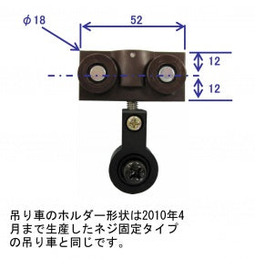クローゼット 吊車4型,クローセットドア,上部吊車 – ウッドワン パーツ