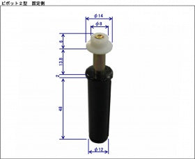 ピボット　２型　調整無し