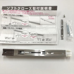 ＜上吊＞天井ジャスト上吊引戸用　ソフトクローズ金具　ショート