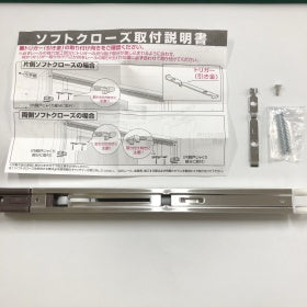＜上吊＞天井ジャスト上吊引戸用　ソフトクローズ金具　ロング