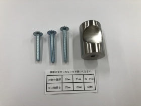 収納扉つまみ S型（ステンレス）,収納開き戸,取手（収納両開き戸
