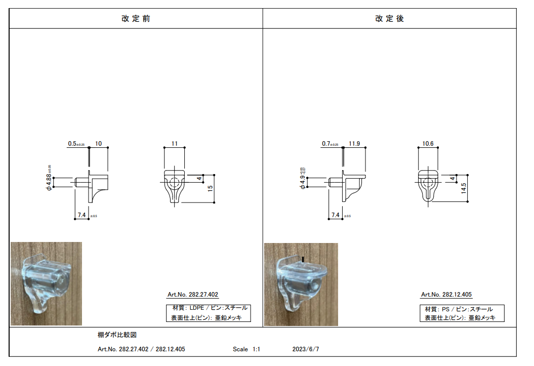 可動棚用ダボ 4入　（ERABO用）