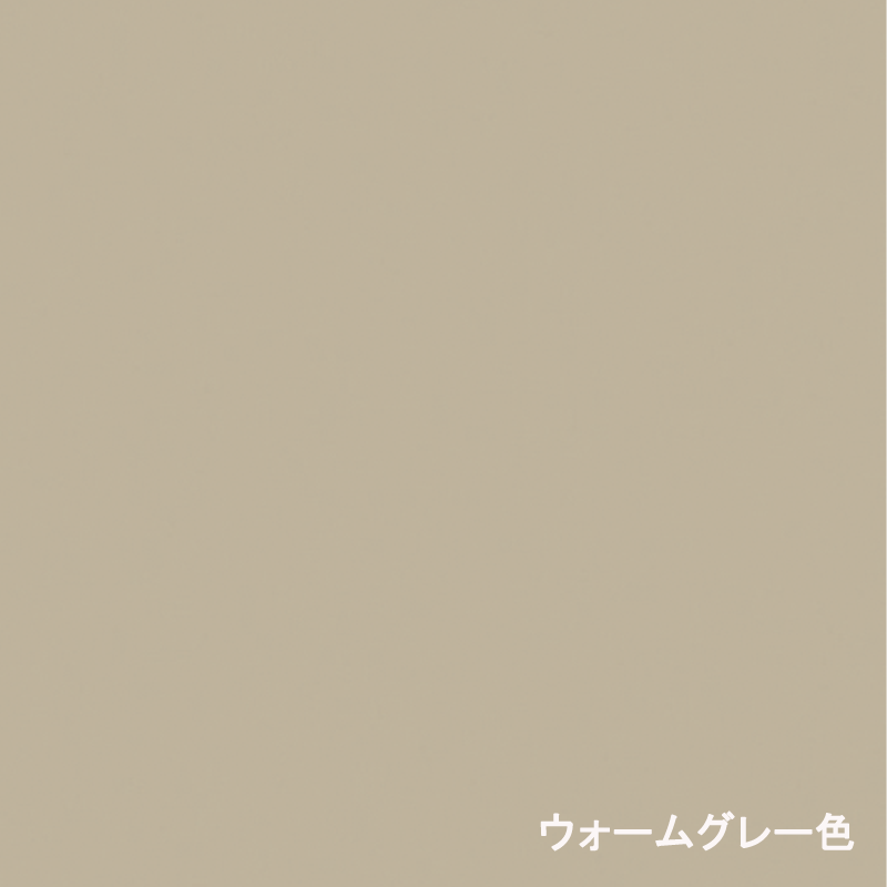 側板・仕切り板　ウォームグレー色