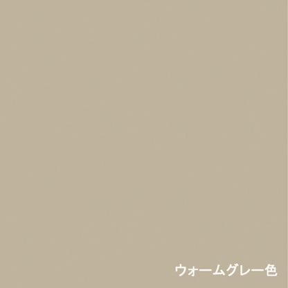 側板・仕切り板　ウォームグレー色