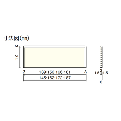 留め立ち上げ用役物