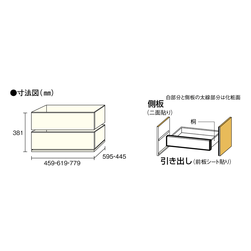 引き出し（深）2段　前板シートタイプ（erabo用）※旧erabo後継品※