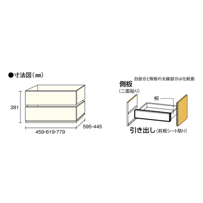 引き出し（深）2段　前板シートタイプ（erabo用）※旧erabo後継品※