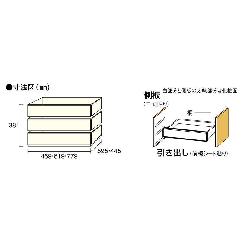 お取り引き中 引き出し（中）3段 前板シートタイプ（erabo用）,erabo,引き出し