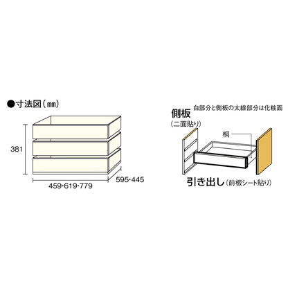 引き出し（中）3段　前板シートタイプ（erabo用）※旧erabo後継品※