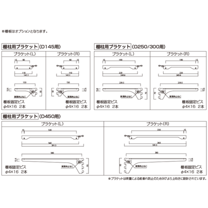 棚柱ブラケット　1入  (R) 右用　　※画像は右用