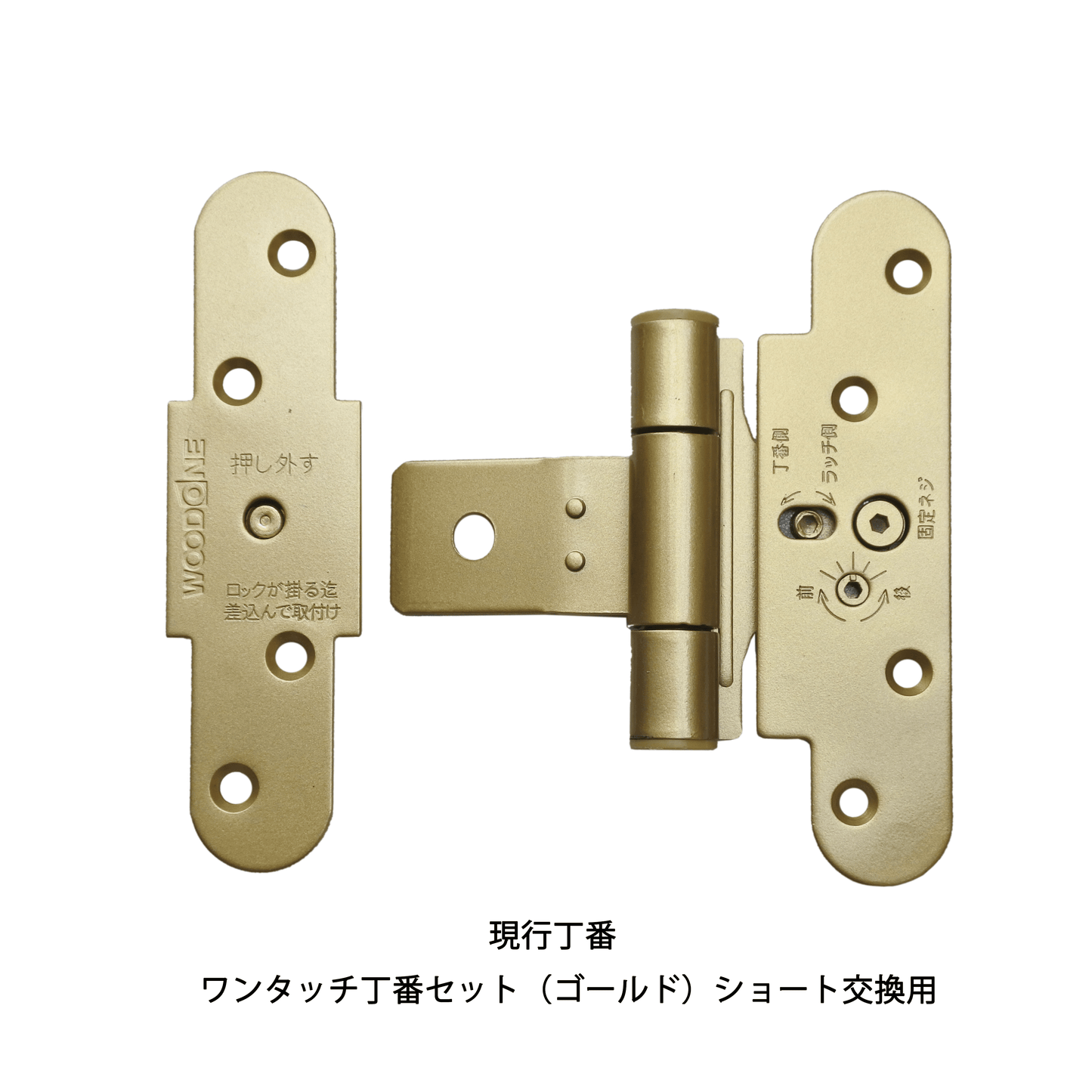 ドア用丁番　2000年以前製造（現行品で代替いたします）