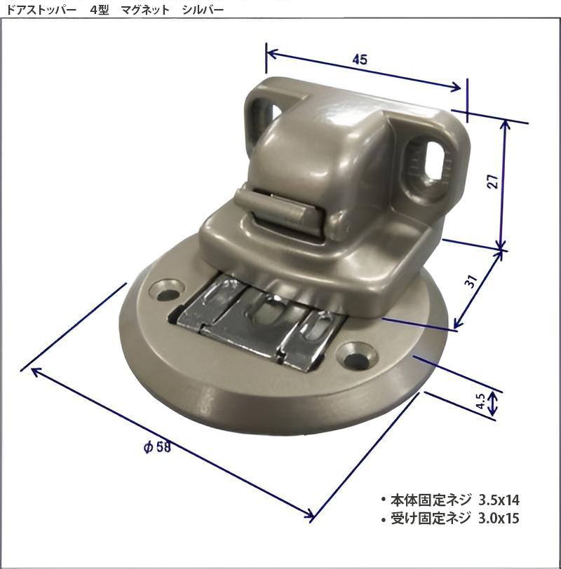 ドアストッパー 4型 （マグネット）シルバー,ドア,ドア