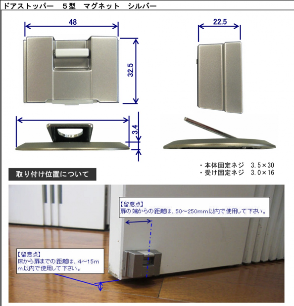 ドアストッパー　5型　（マグネット）シルバー