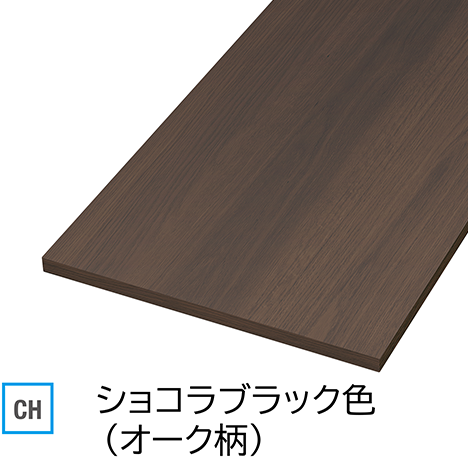 DE ディープブラック色(オーク柄)