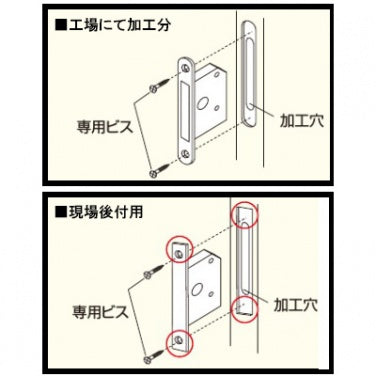 引き戸後付間仕切り錠セット　B型（ブラック）