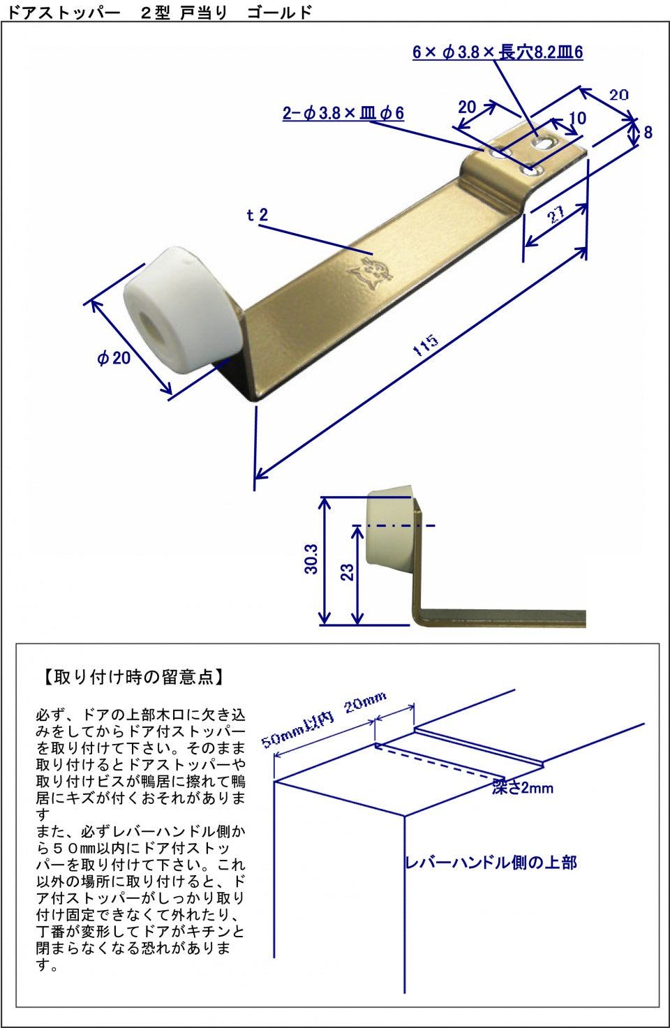 ドアストッパー　２型　（戸当り）ゴールド