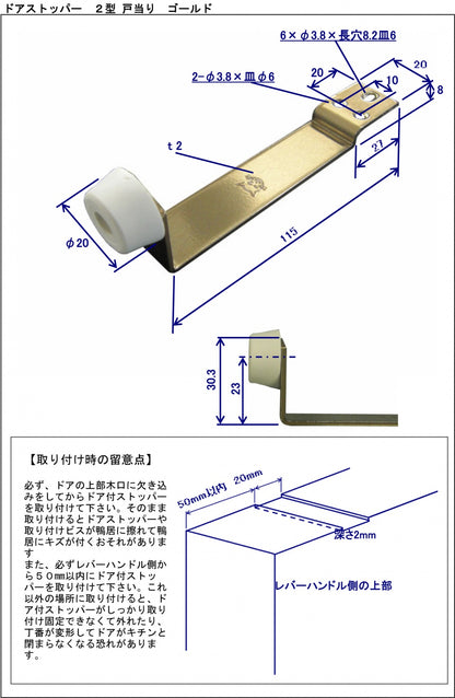 ドアストッパー　２型　（戸当り）ゴールド