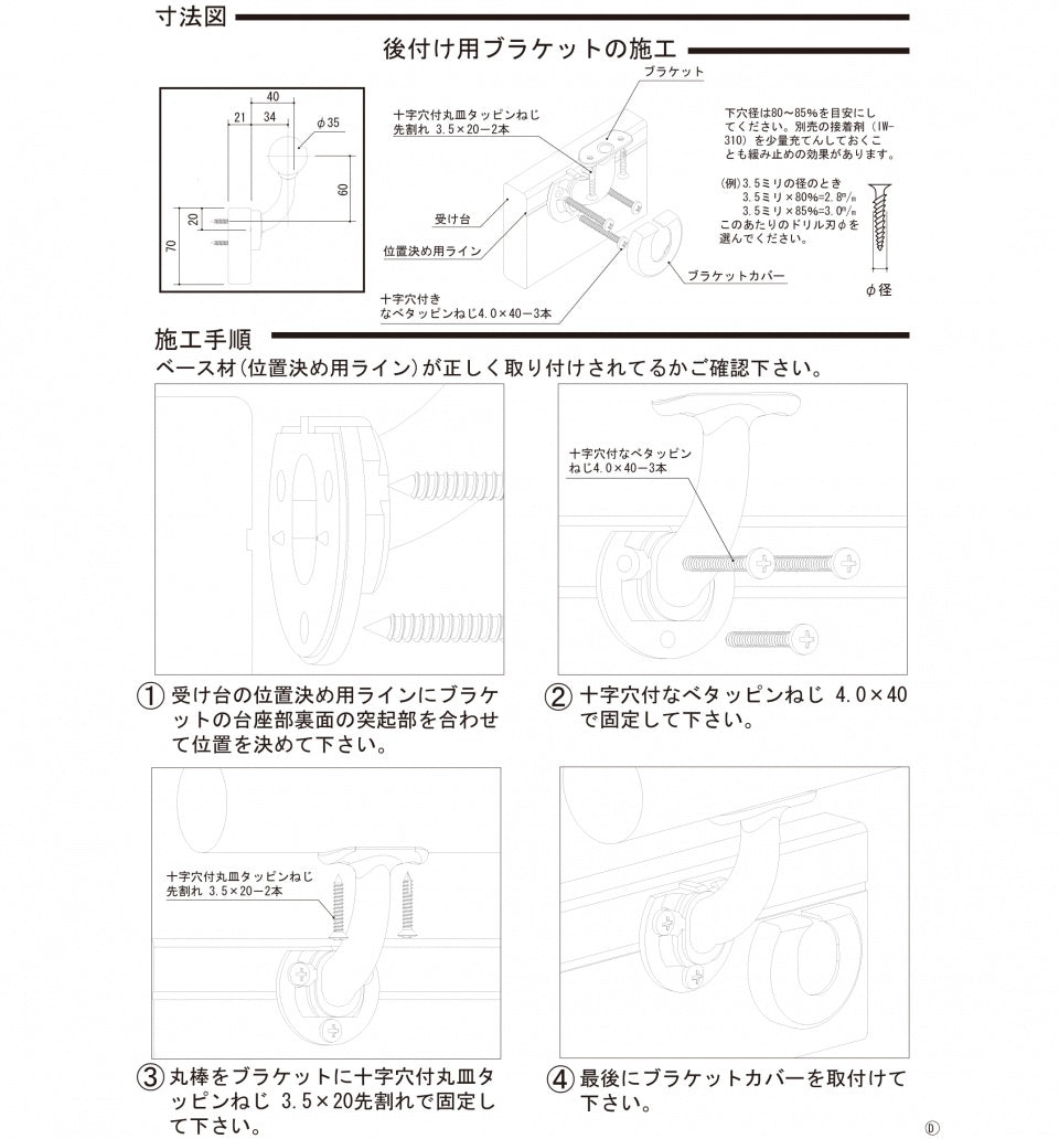 後付け用　ブラケット