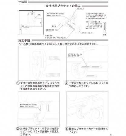 後付け用　ブラケット