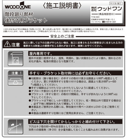 後付け用　ブラケット