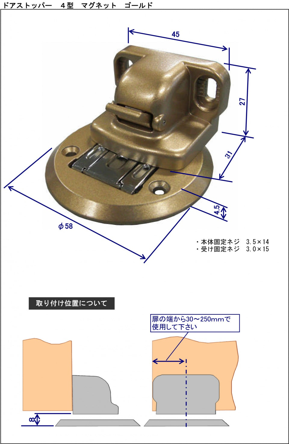ドアストッパー　4型　（マグネット）