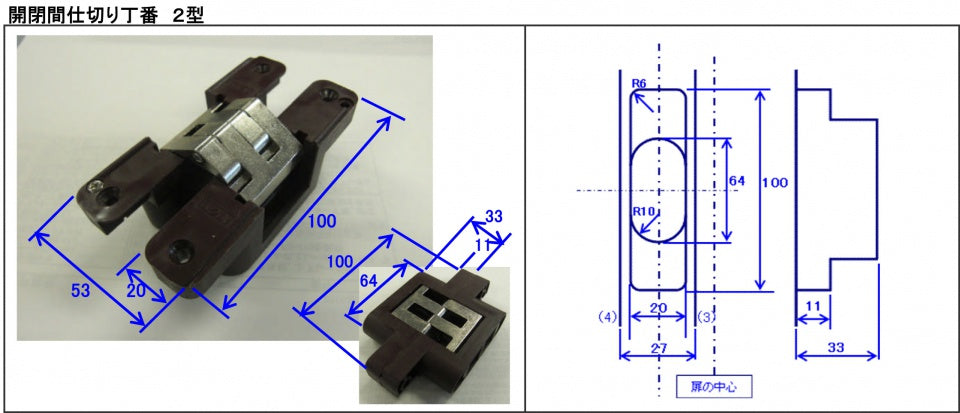開閉間仕切り用　丁番　2型