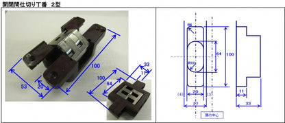 開閉間仕切り用　丁番　2型