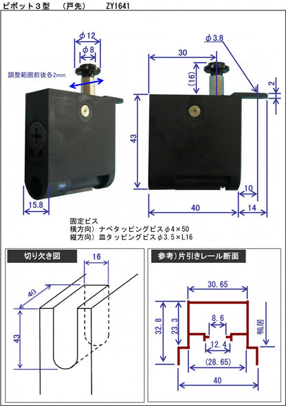 引き戸用　ピボット3型　（戸先）