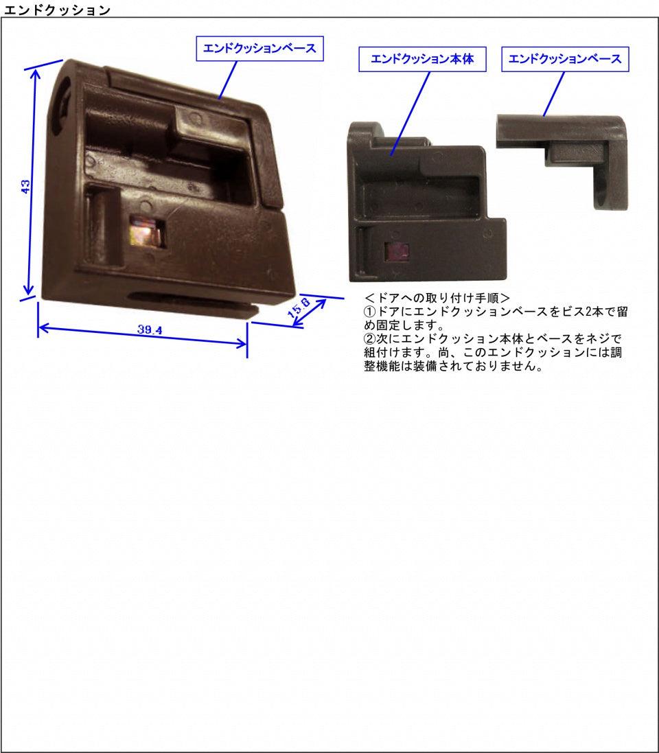 連動引戸ストッパー エンドクッション,上吊り引き戸,上吊りストッパー