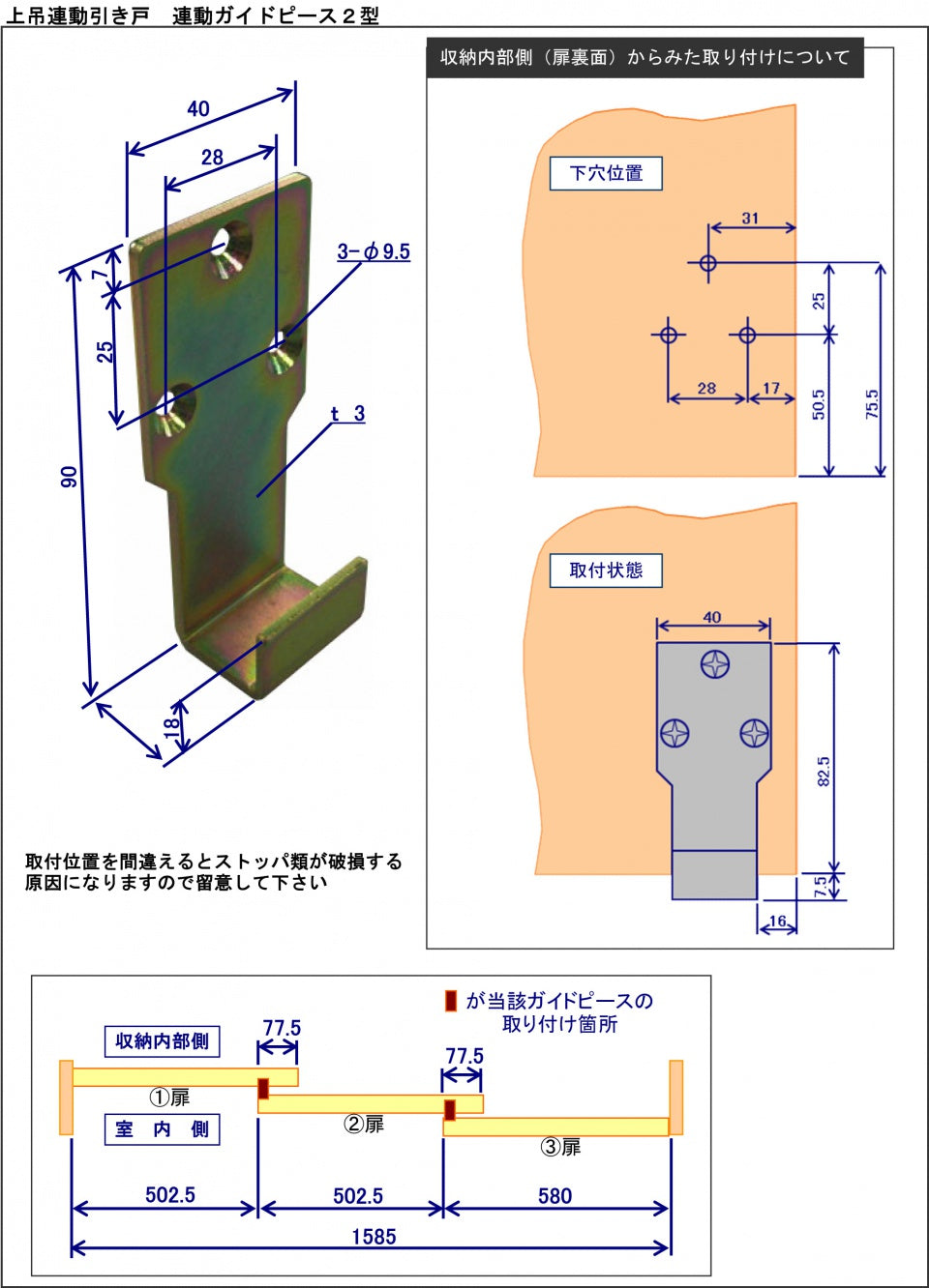 上吊連動引き戸 連動ガイドピース3型 – ウッドワン パーツショップ