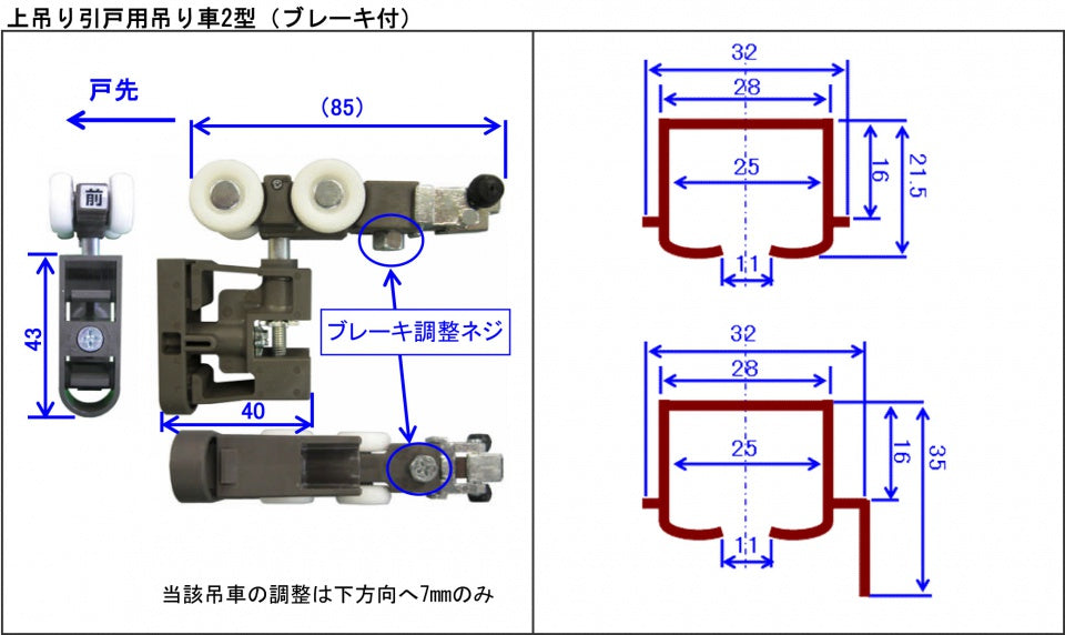 上吊引き戸用吊車　２型（ブレーキ付き）