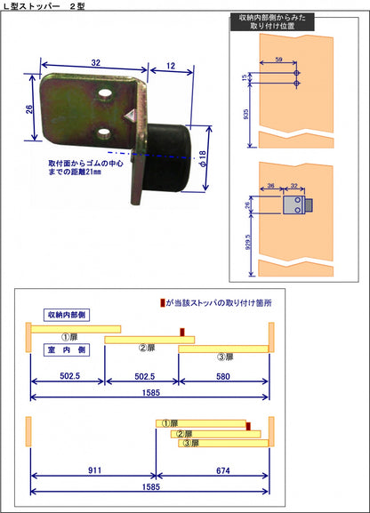 Ｌ型ストッパー　２型