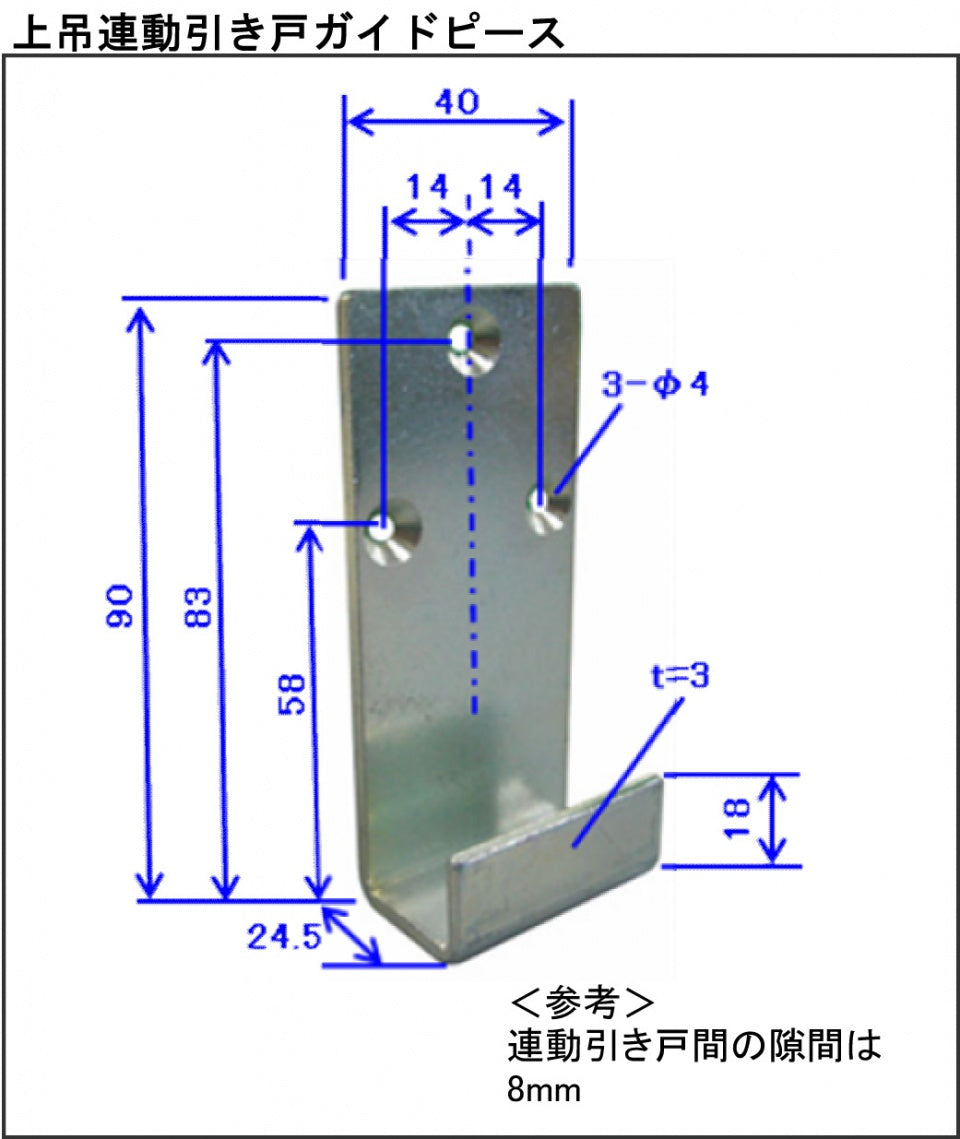 上吊連動引き戸 連動ガイドピース1型 – ウッドワン パーツショップ