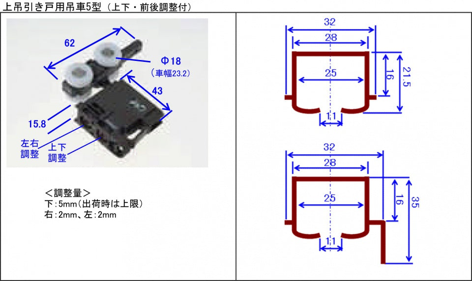 上吊引き戸用吊車　４型（上下・前後調整付き）