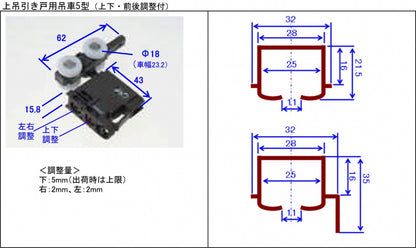 上吊引き戸用吊車　４型（上下・前後調整付き）