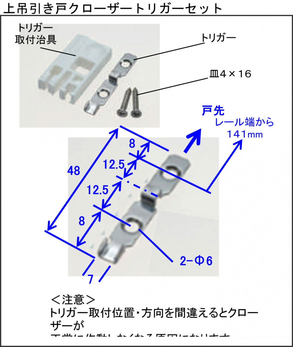 上吊引戸用　ソフトクローズ　トリガー