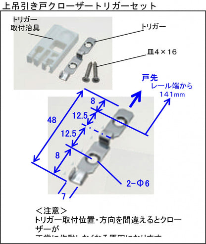 上吊引戸用　ソフトクローズ　トリガー