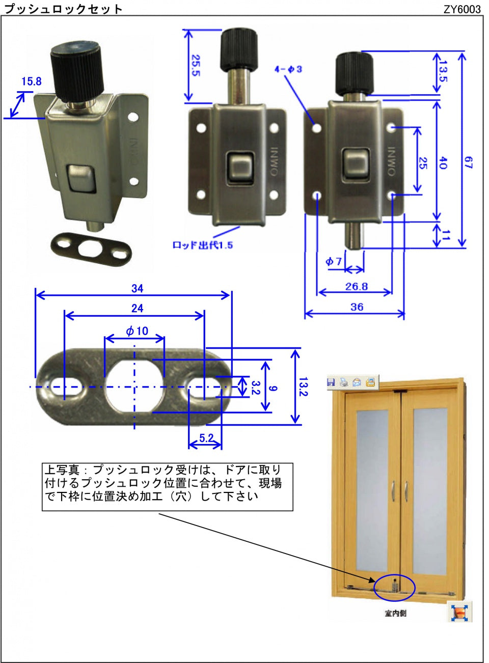 プッシュロック　1型
